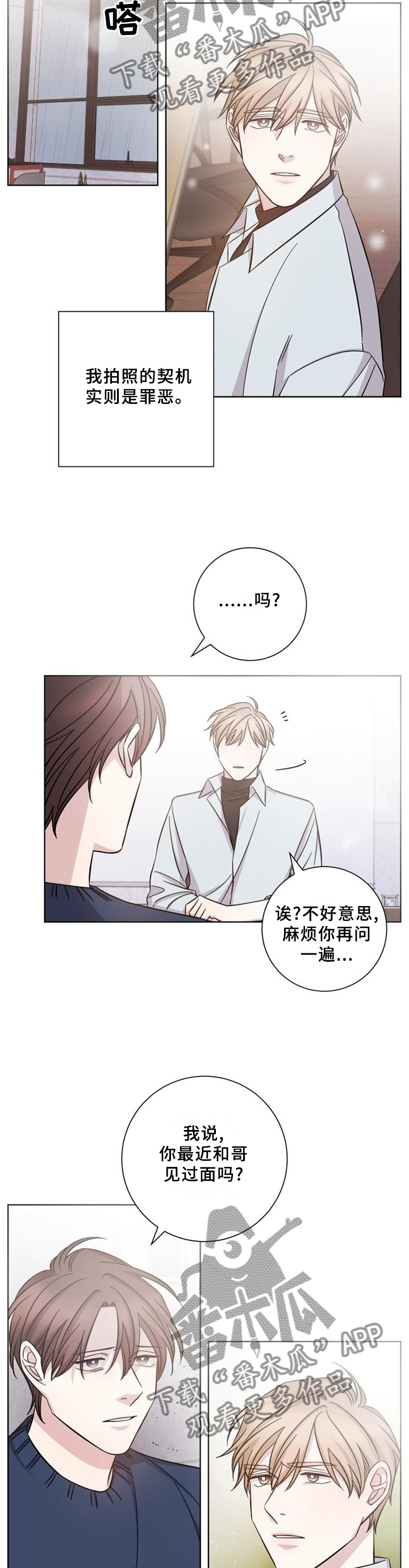 即兴伴侣漫画,第62章：最后接触5图