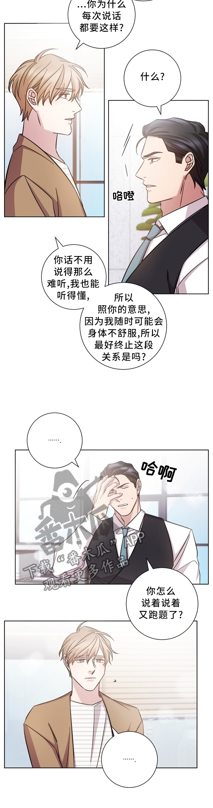 即兴伴侣漫画,第44章：一瞬间的事1图