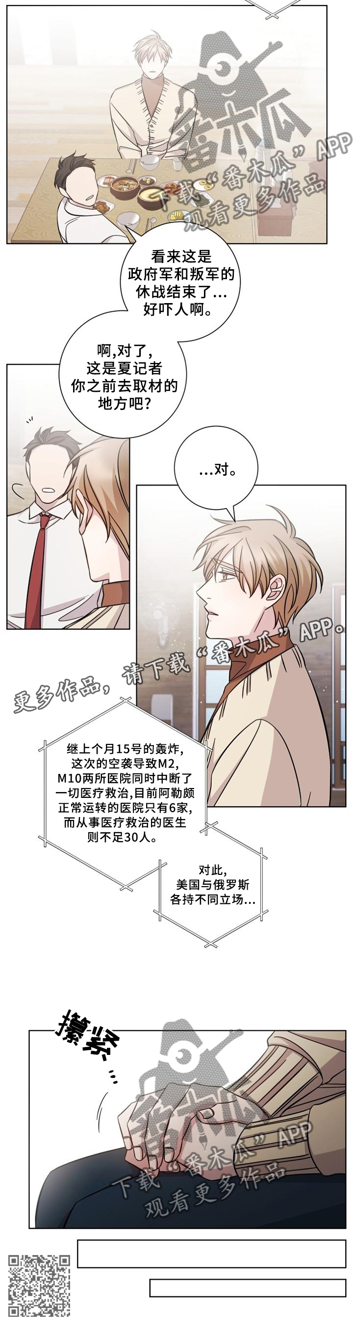 即兴伴侣漫画,第57章：没有勇气3图