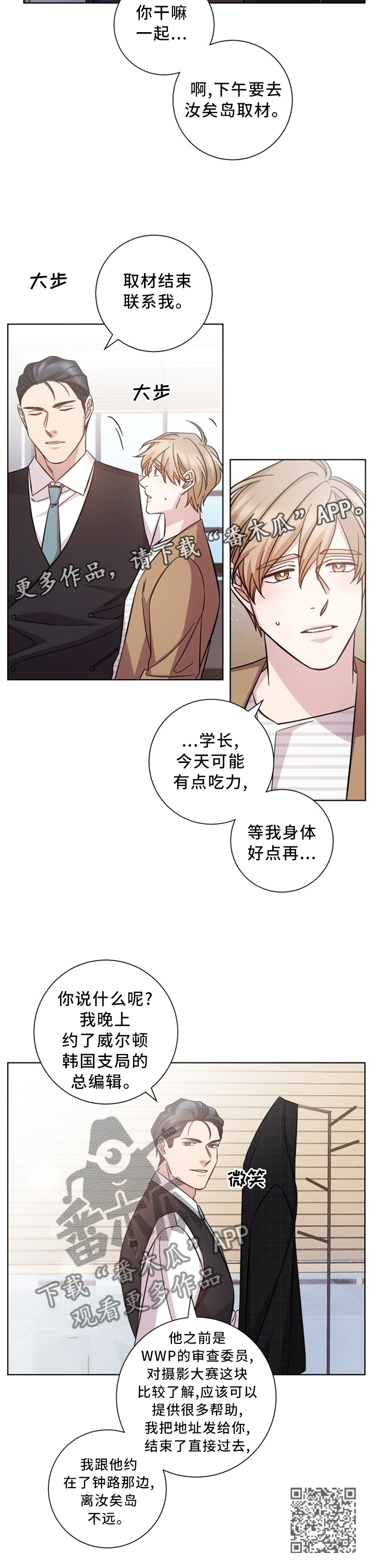 即兴伴侣漫画,第44章：一瞬间的事2图
