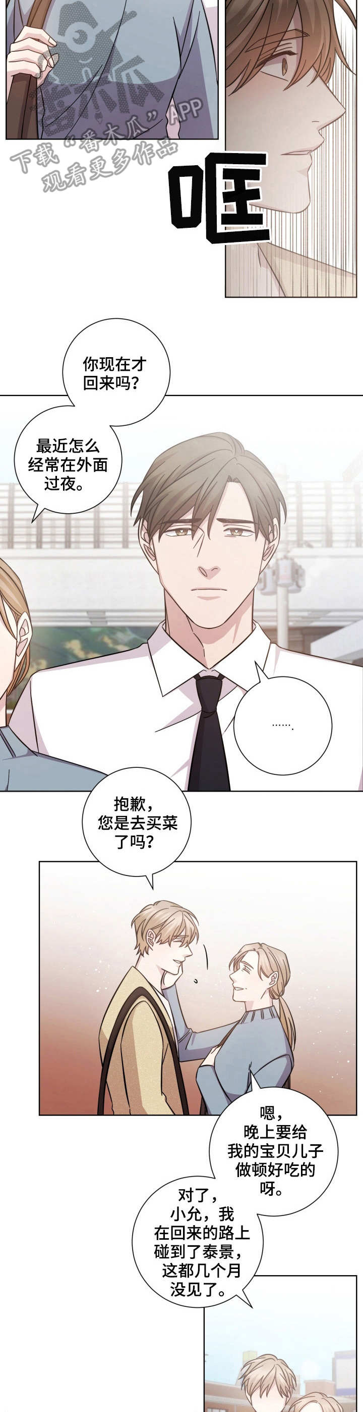 即兴伴侣漫画,第29章：冷淡5图