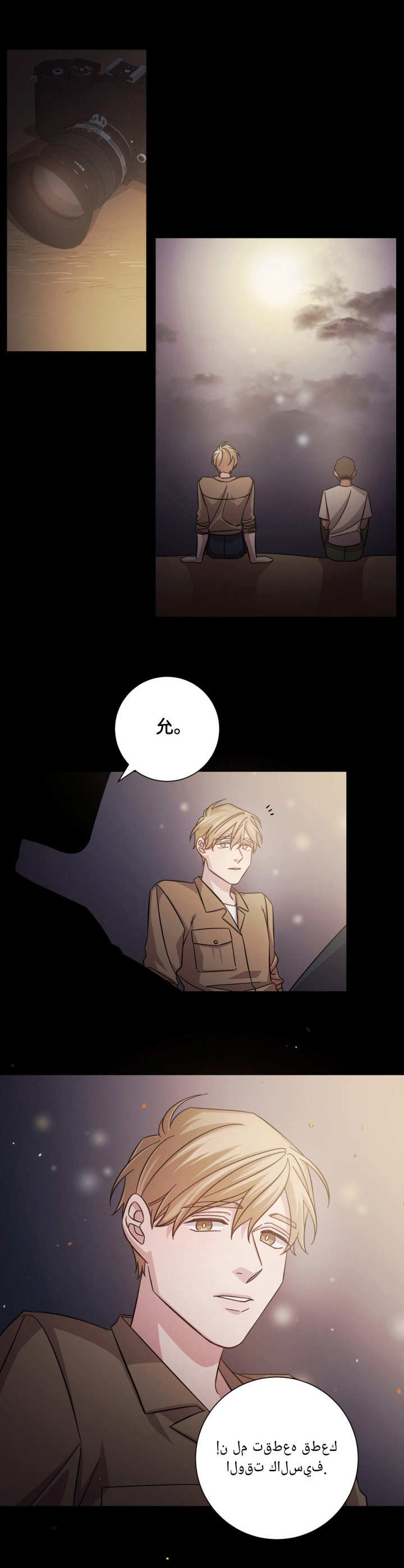即兴伴侣漫画,第15章：误伤5图