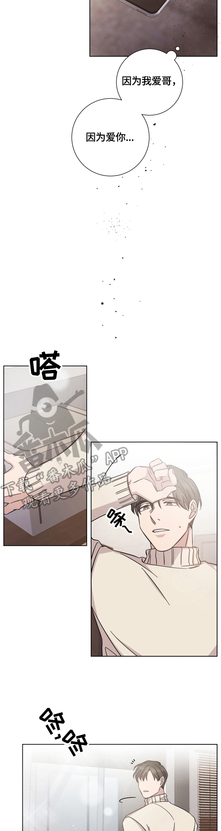 即兴伴侣漫画,第54章：同学会4图
