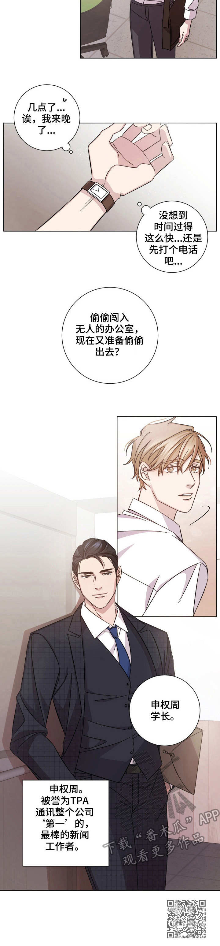 即兴伴侣漫画,第2章：恳求2图