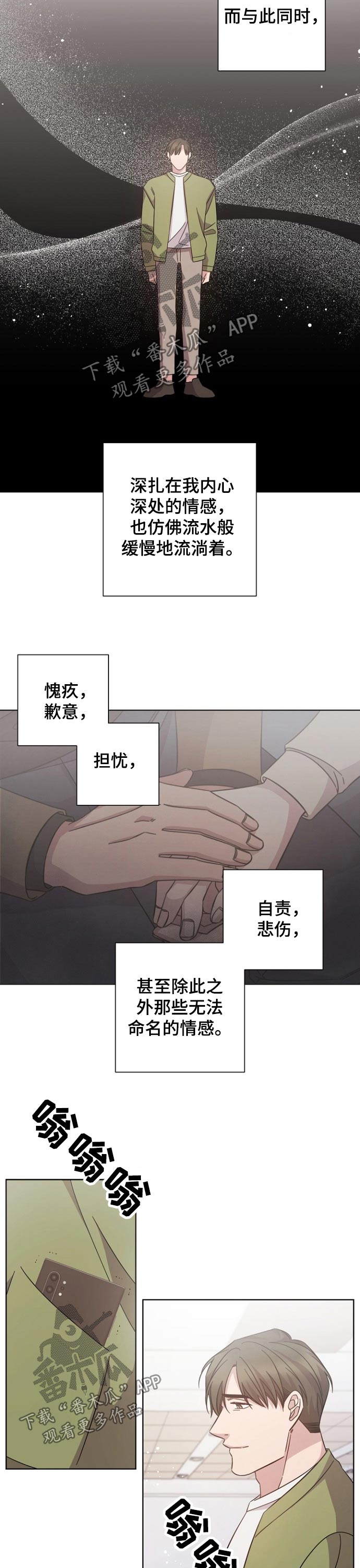 即兴伴侣漫画,第111章：想起你2图