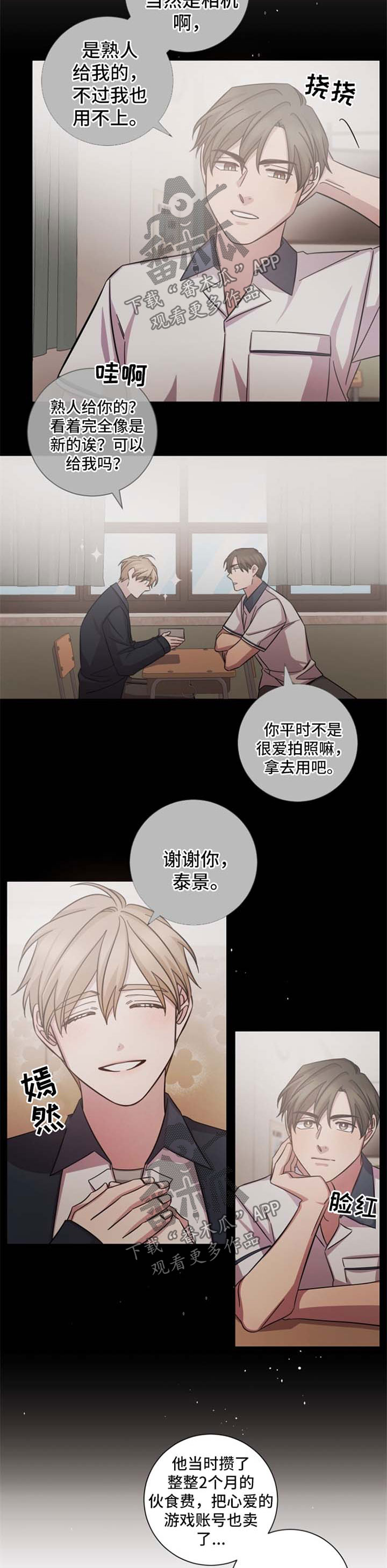即兴伴侣漫画,第41章：对不起的曾经2图