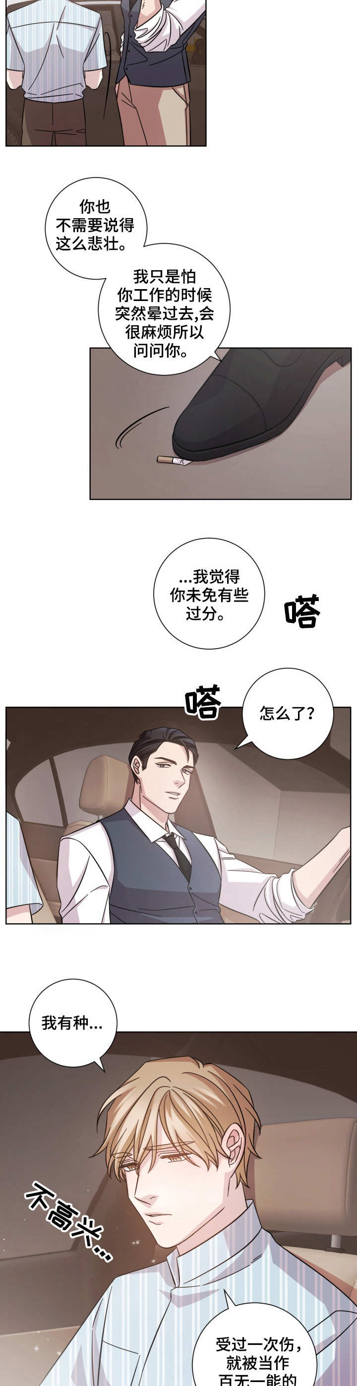 即兴伴侣漫画,第12章：过于感性4图