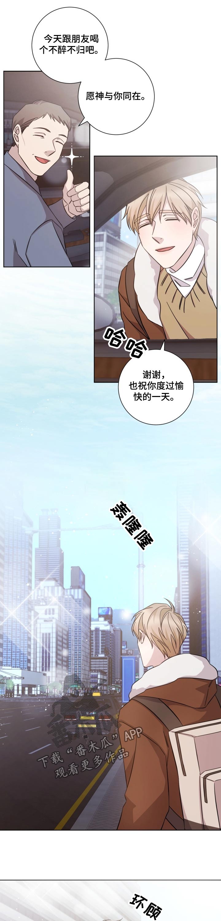 即兴伴侣漫画,第98章：一年以后5图