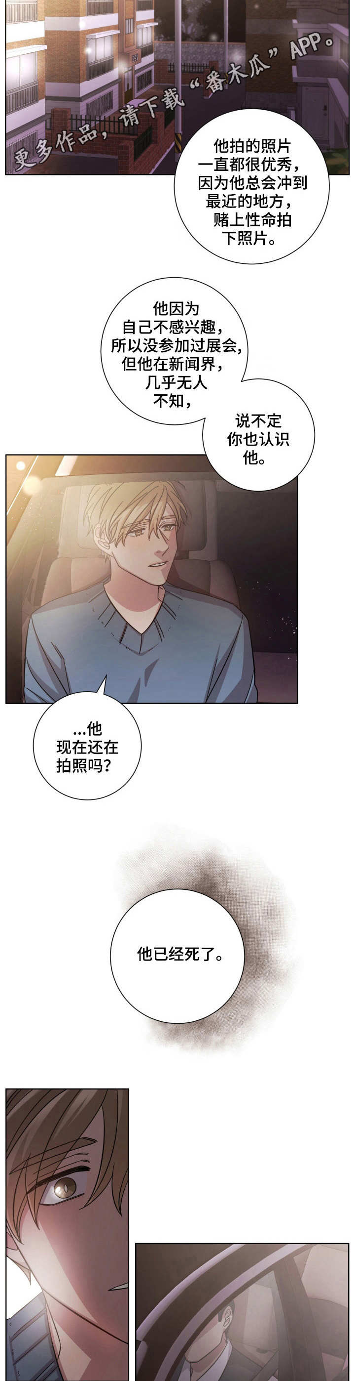 即兴伴侣漫画,第16章：护送1图