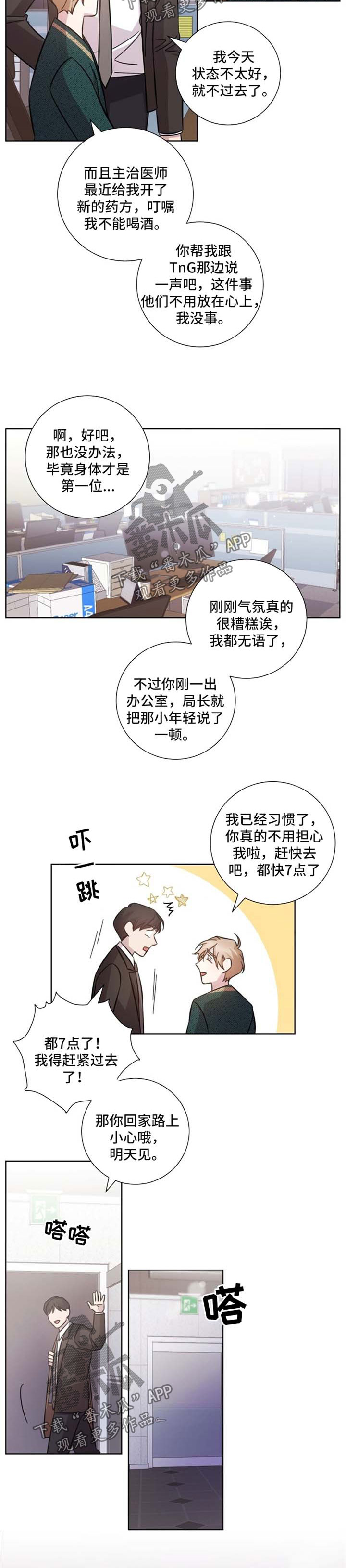 即兴伴侣漫画,第36章：敲打5图