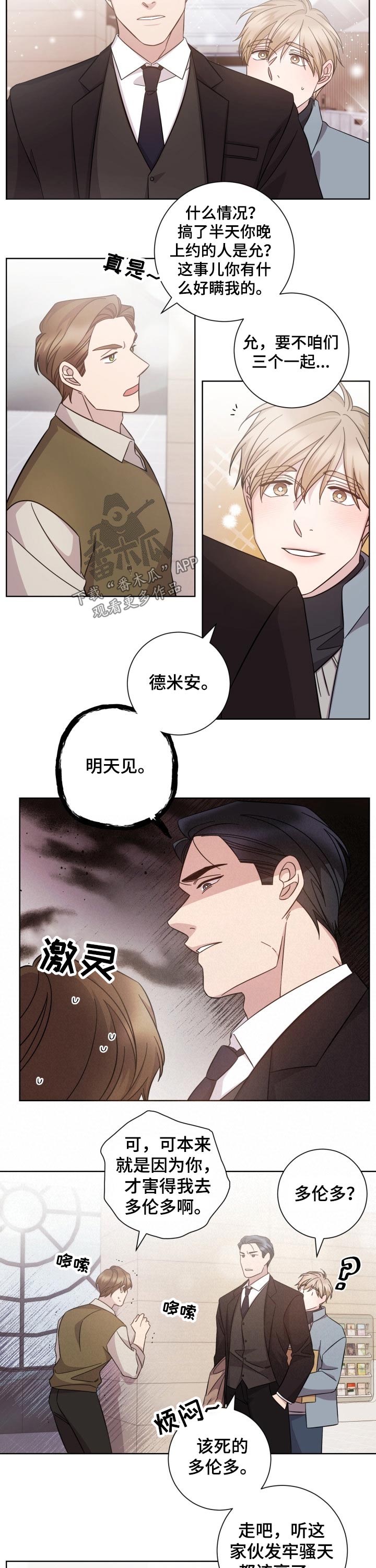 即兴伴侣漫画,第106章：突然出现1图