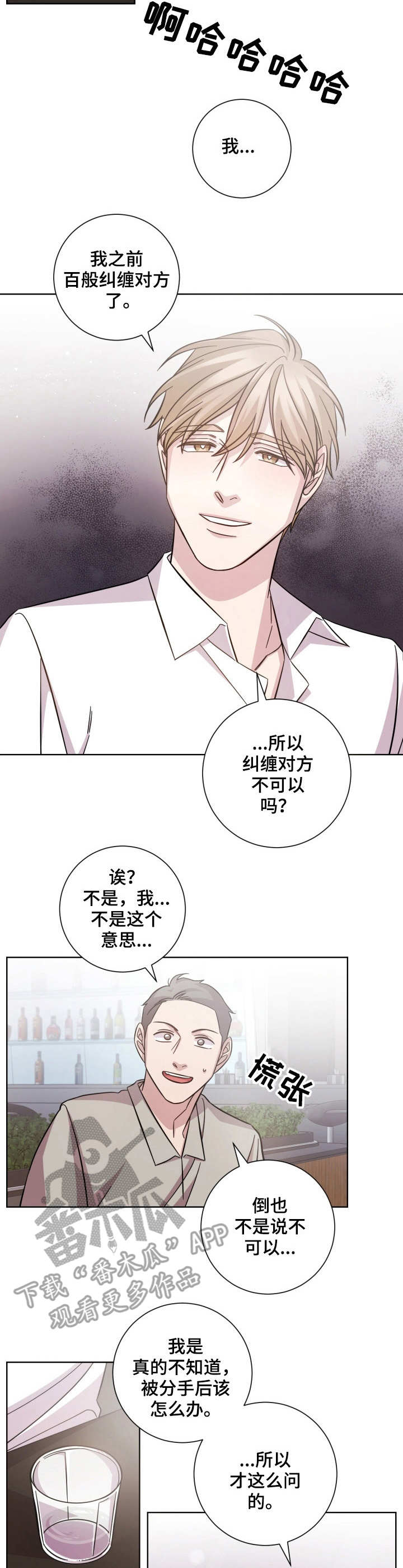 即兴伴侣漫画,第21章：无心之言3图