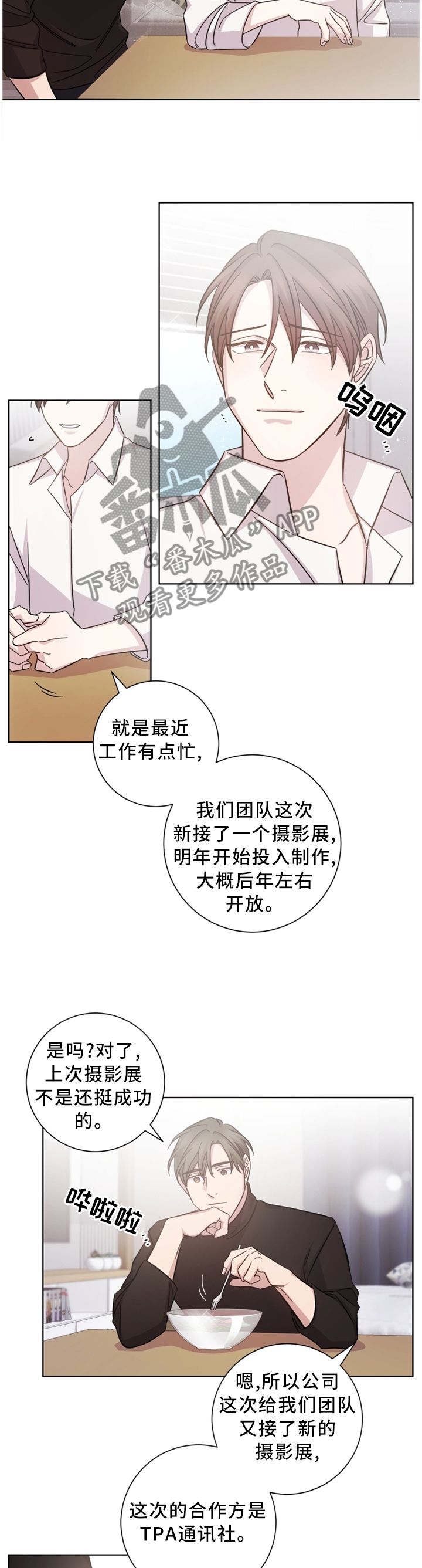 即兴伴侣漫画,第42章：我知道5图