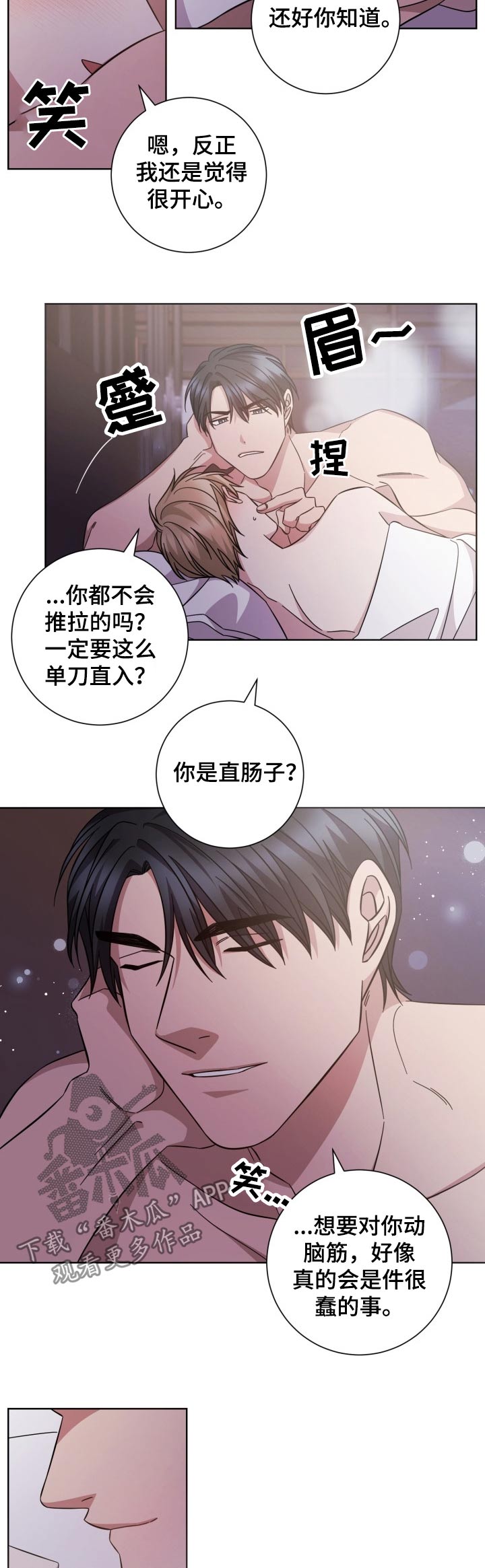 即兴伴侣漫画,第103章：陪伴4图