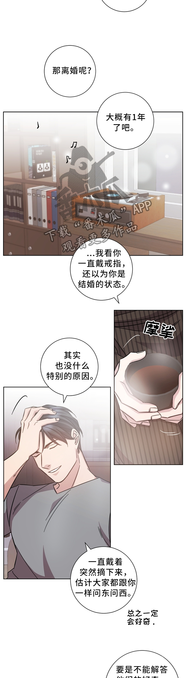 即兴伴侣漫画,第32章：戒指2图