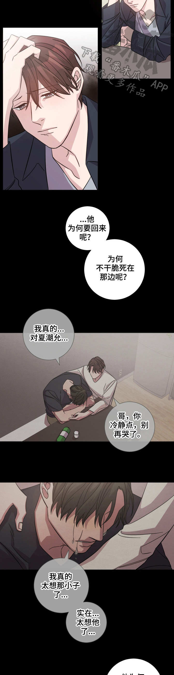 即兴伴侣漫画,第10章：过去的伤痛5图