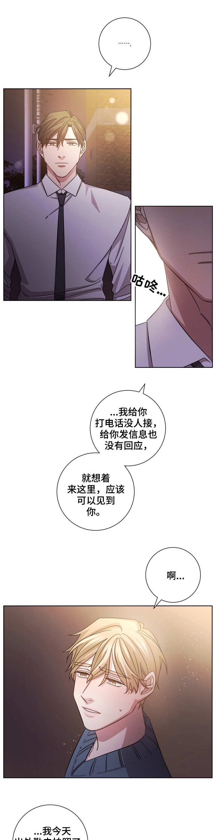即兴伴侣漫画,第17章：诀别3图