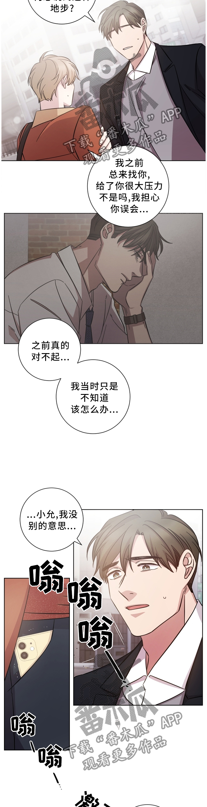 即兴伴侣漫画,第47章：有人在等他?1图