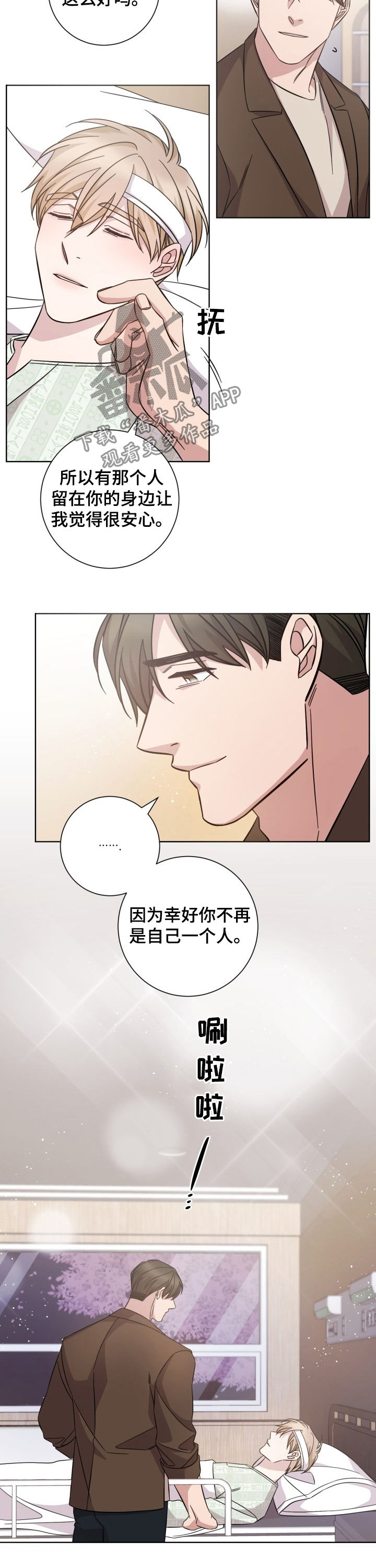 即兴伴侣漫画,第93章：保重1图
