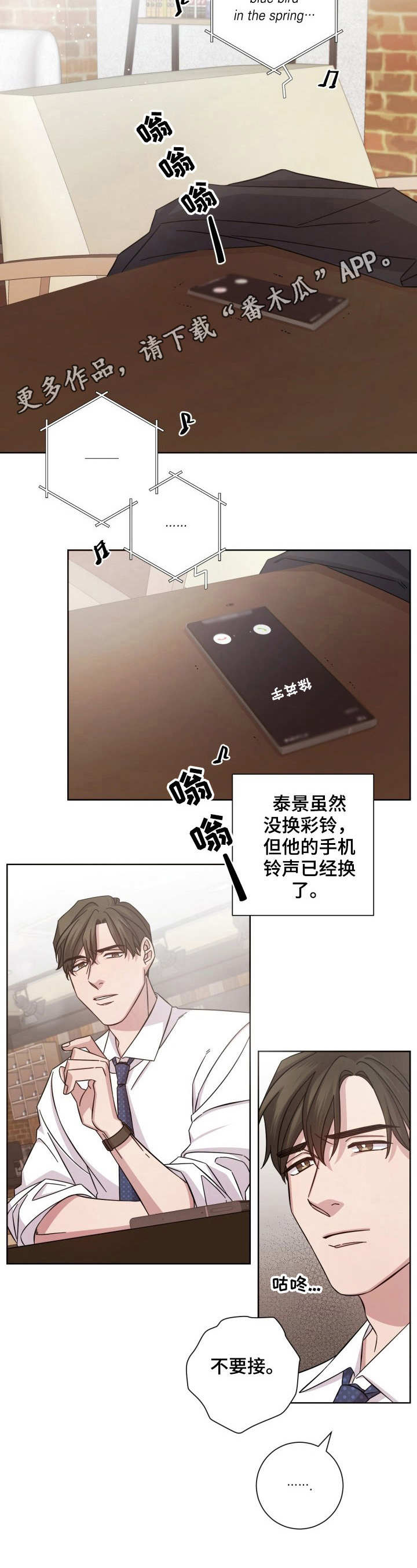 即兴伴侣漫画,第6章：只是熟人4图