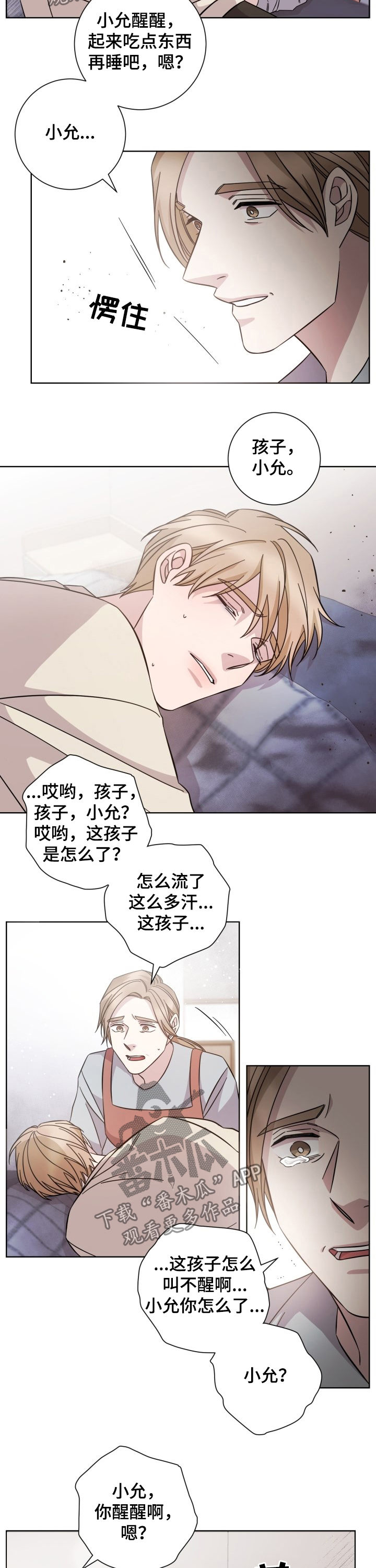 即兴伴侣漫画,第91章：昏迷1图