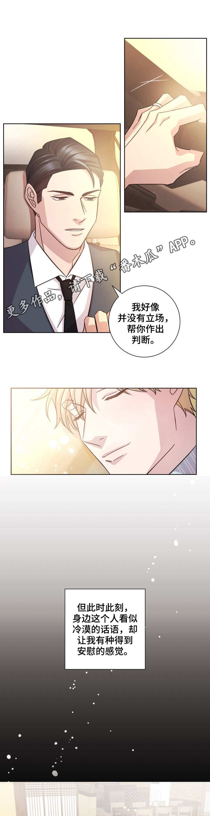 即兴伴侣漫画,第13章：偶遇5图