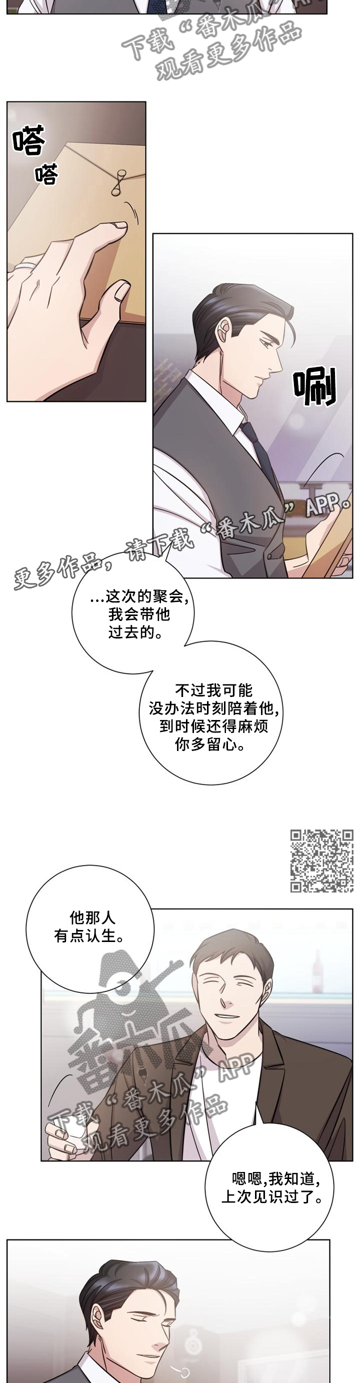 即兴伴侣漫画,第58章：忘了你1图