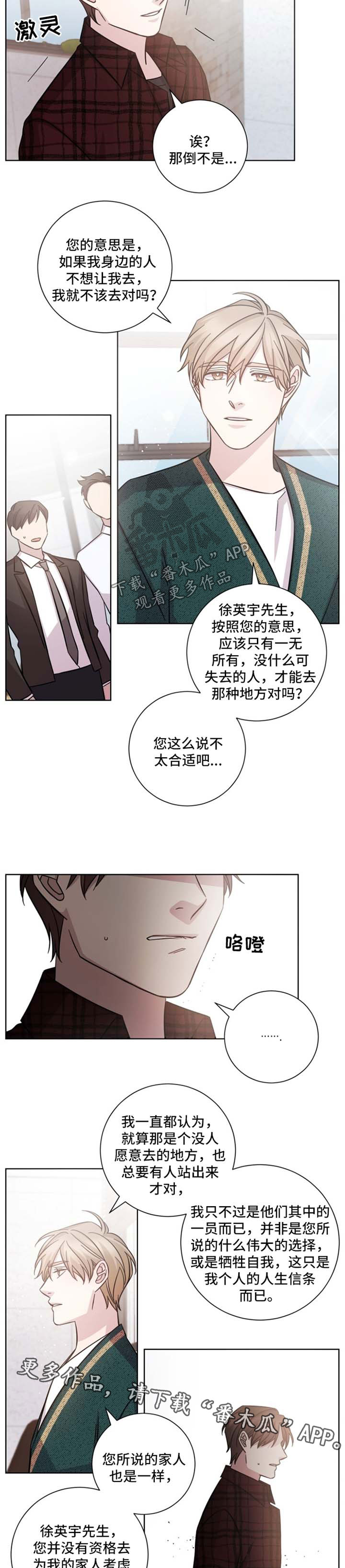 即兴伴侣漫画,第35章：咄咄逼人5图