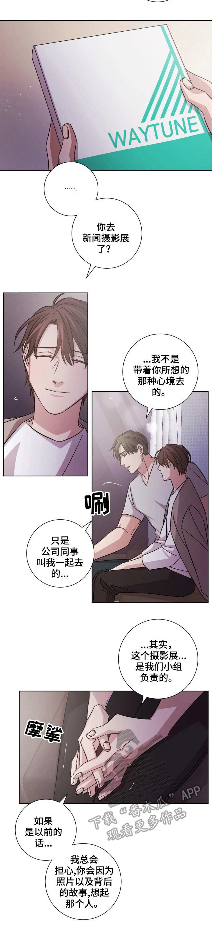 即兴伴侣漫画,第19章：承诺4图