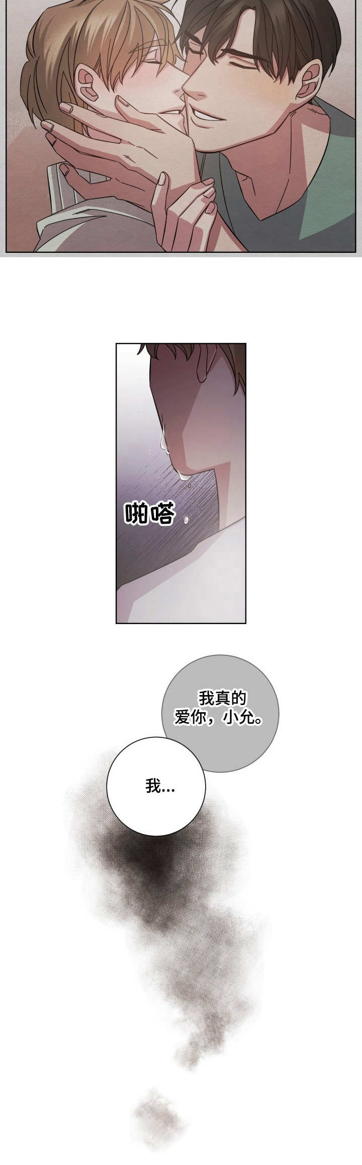 即兴伴侣漫画,第8章：别扭4图