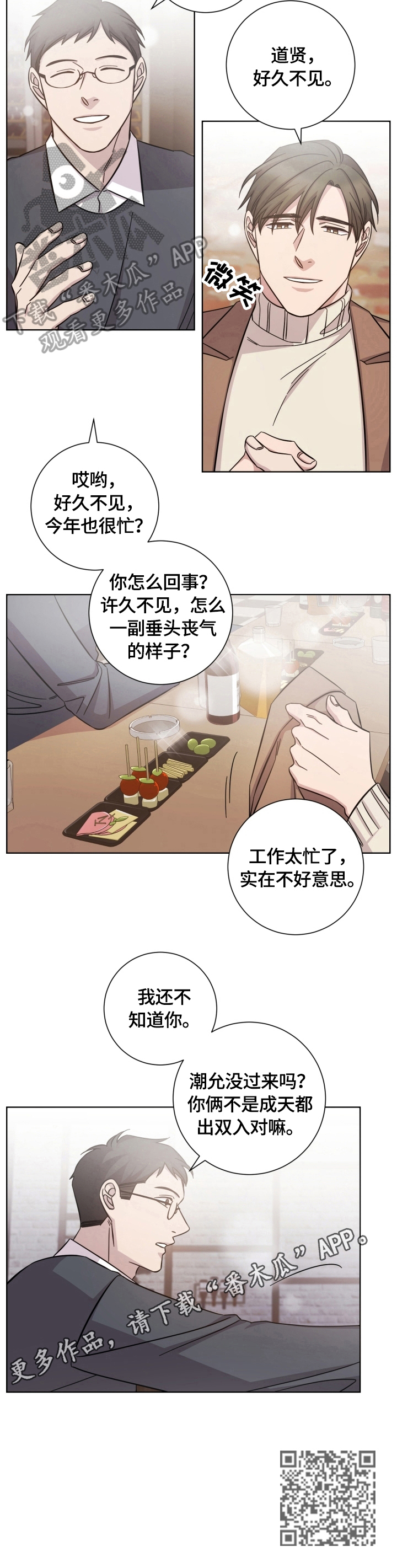 即兴伴侣漫画,第54章：同学会4图