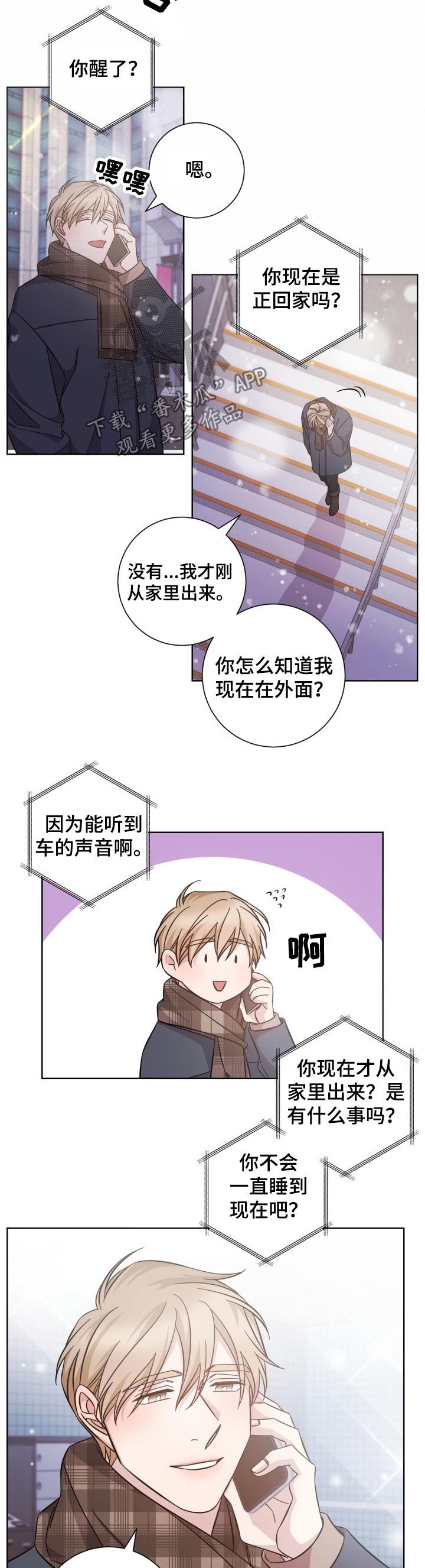 即兴伴侣漫画,第102章：想见你4图
