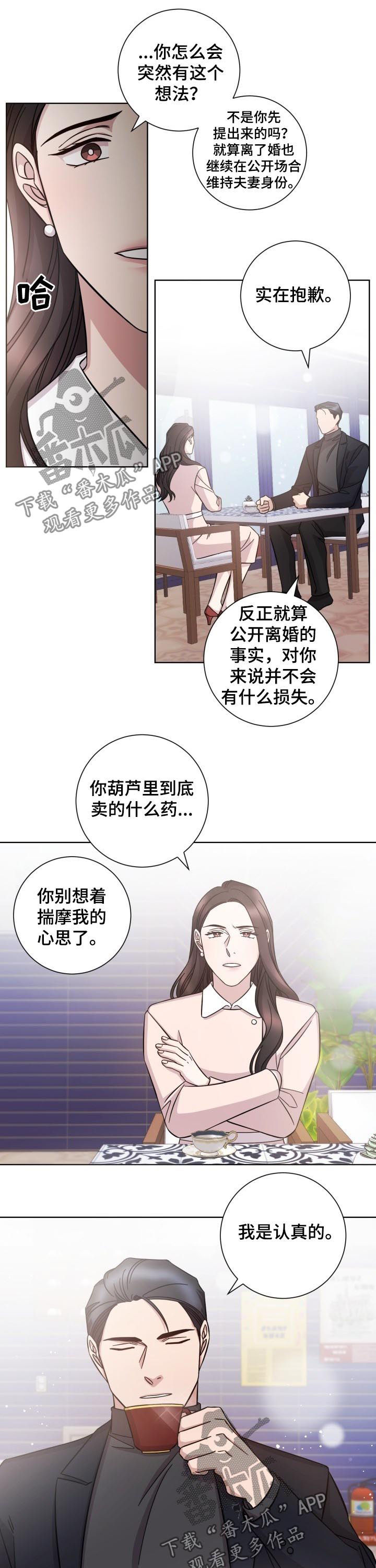 即兴伴侣漫画,第74章：约定作废2图
