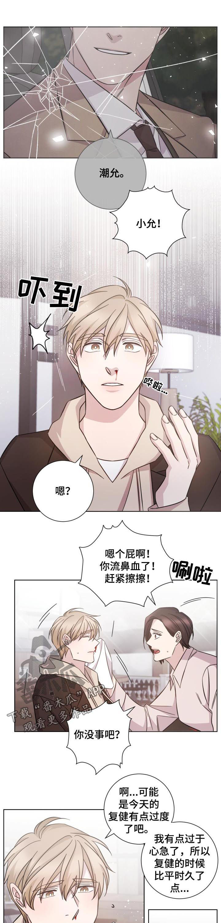 即兴伴侣漫画,第87章：安心的感觉3图
