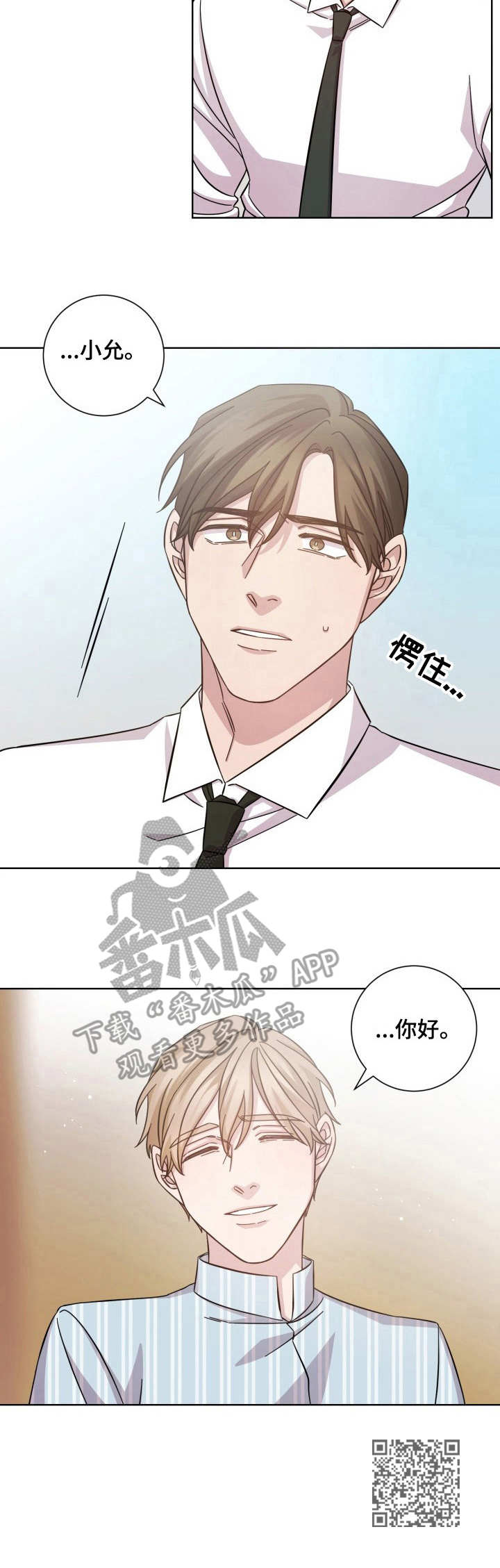 即兴伴侣漫画,第12章：过于感性2图
