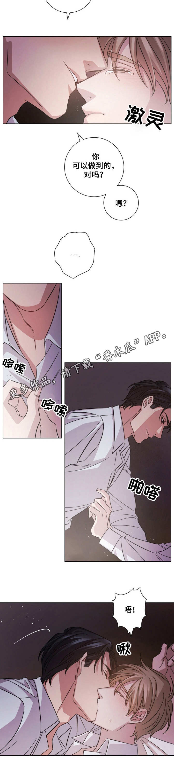 即兴伴侣漫画,第22章：邀请2图