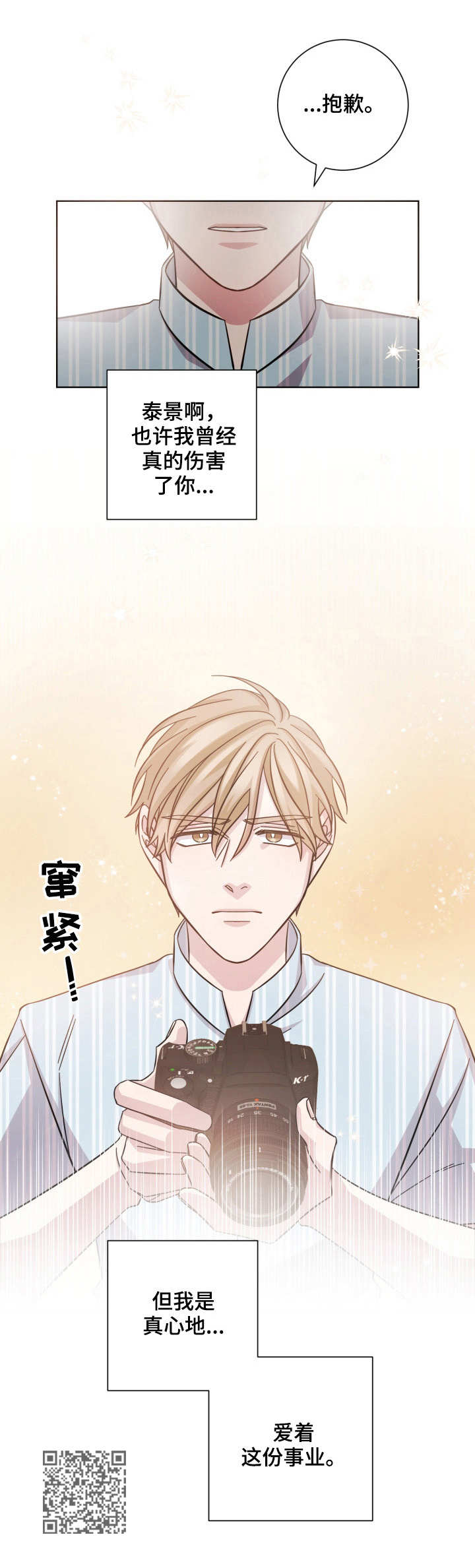 即兴伴侣漫画,第11章：发布会2图