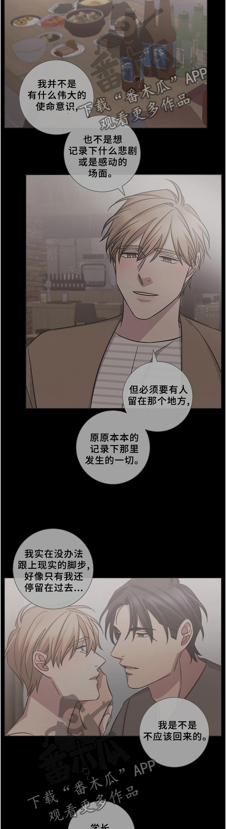 即兴伴侣漫画,第61章：事与愿违4图