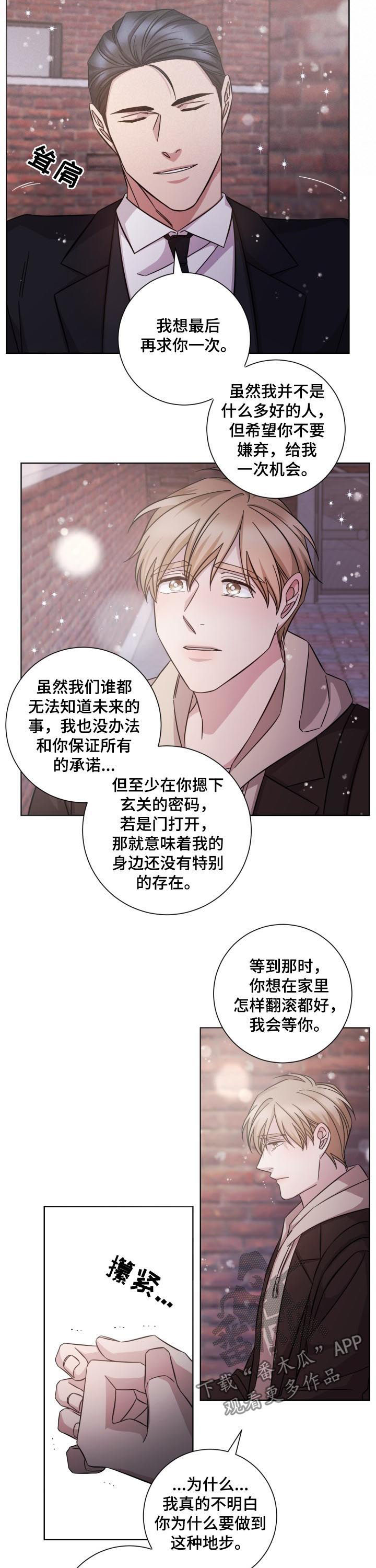 即兴伴侣漫画,第88章：并不是爱情1图