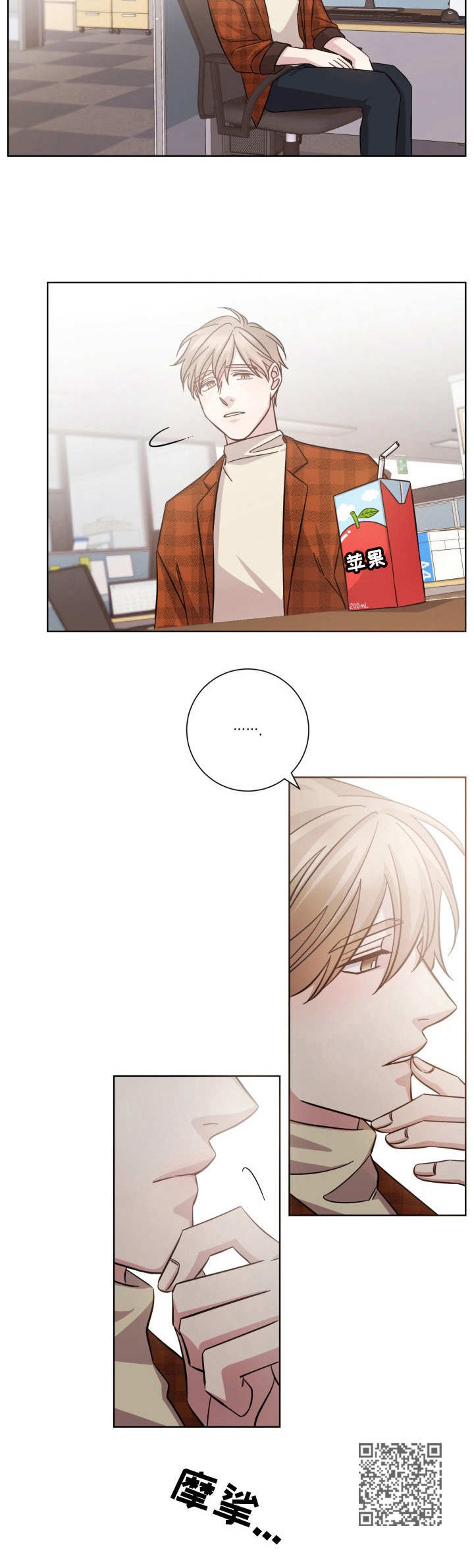 即兴伴侣漫画,第31章：加班5图