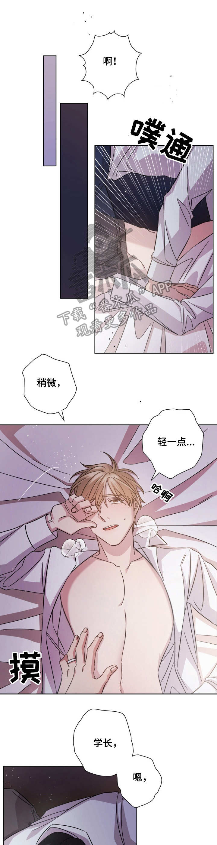 即兴伴侣漫画,第22章：邀请4图