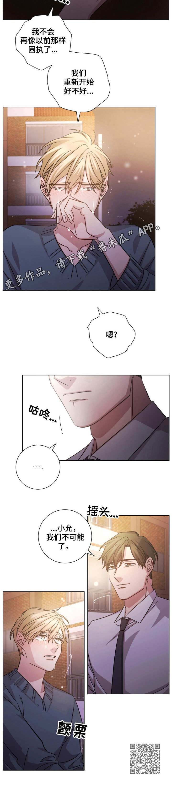 即兴伴侣漫画,第17章：诀别3图