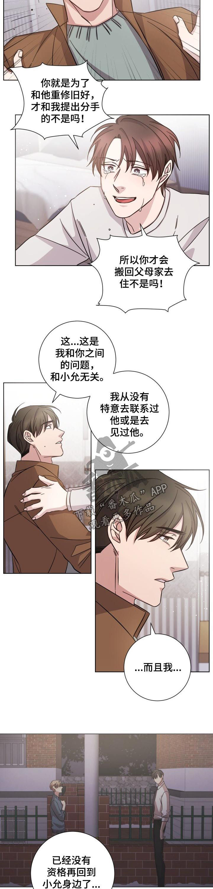 即兴伴侣漫画,第69章：分手5图