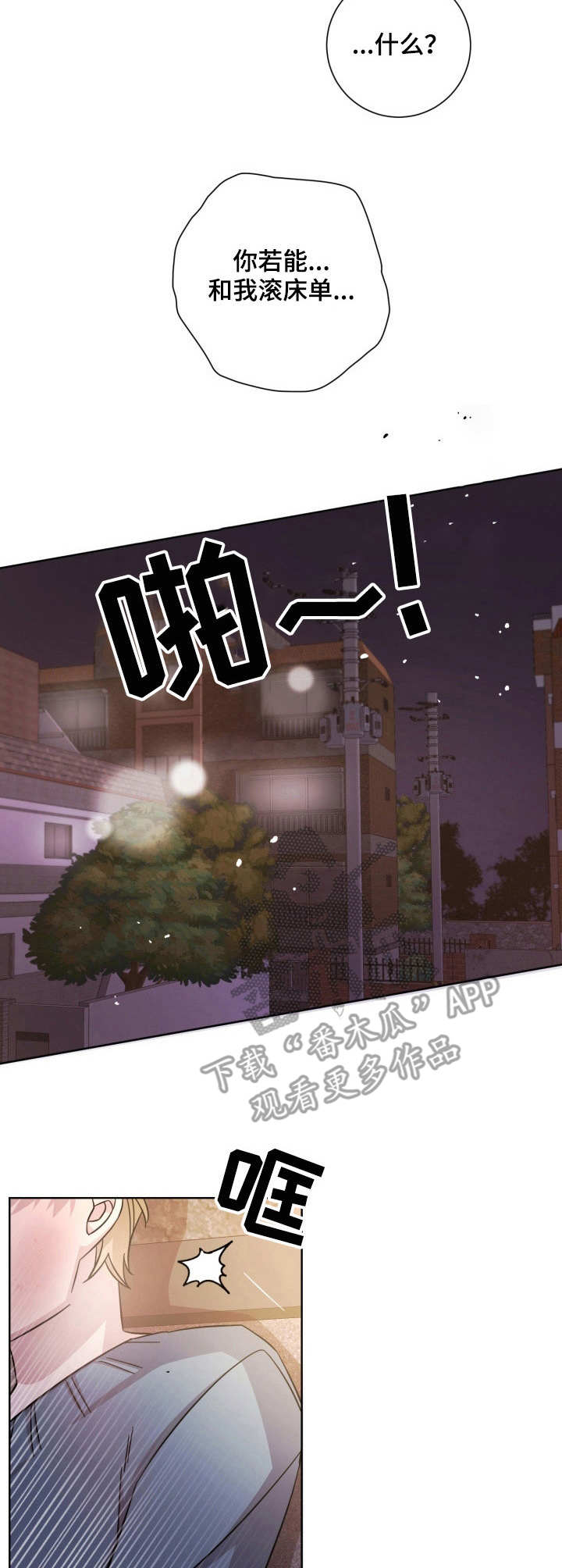 即兴伴侣漫画,第18章：结束了1图