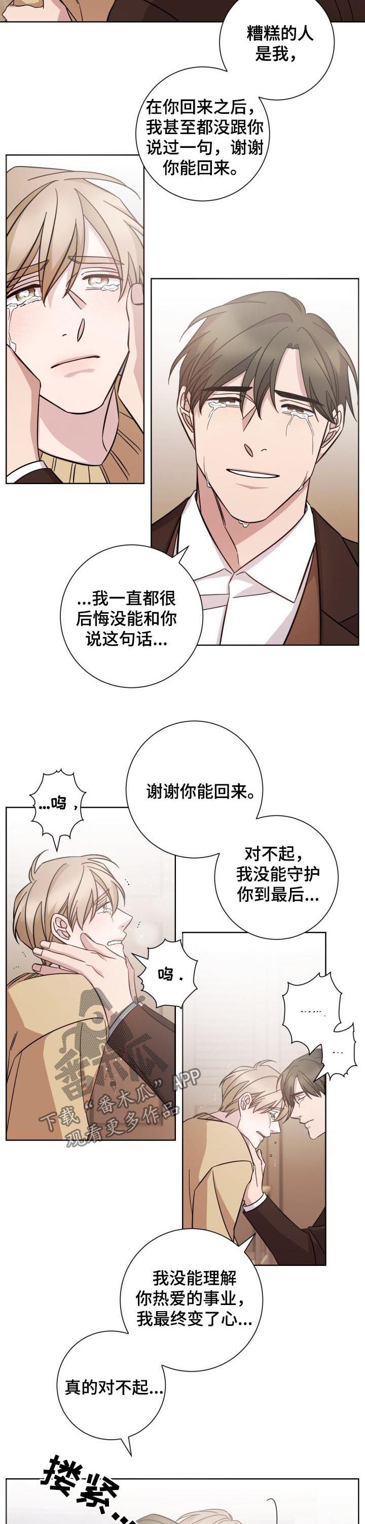 即兴伴侣漫画,第83章：分手5图