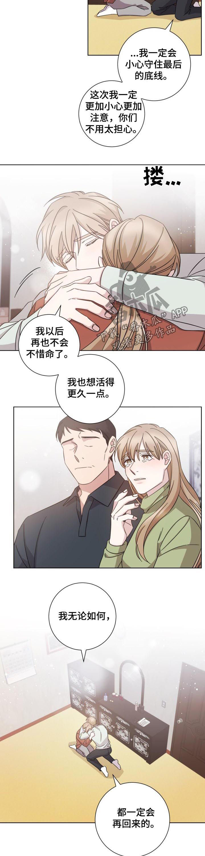 即兴伴侣漫画,第73章：思念1图