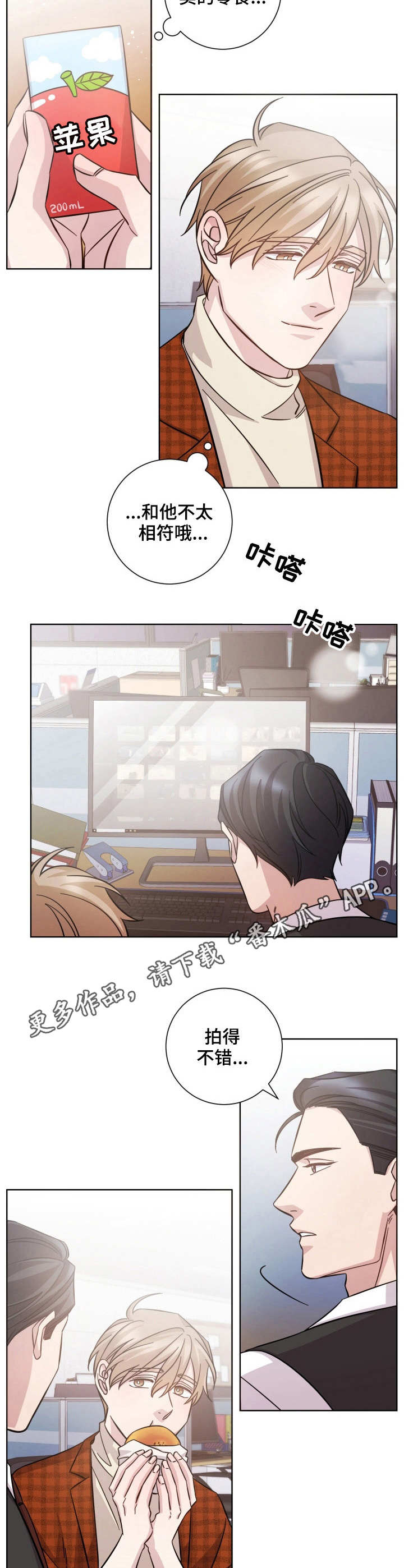 即兴伴侣漫画,第30章：失落5图