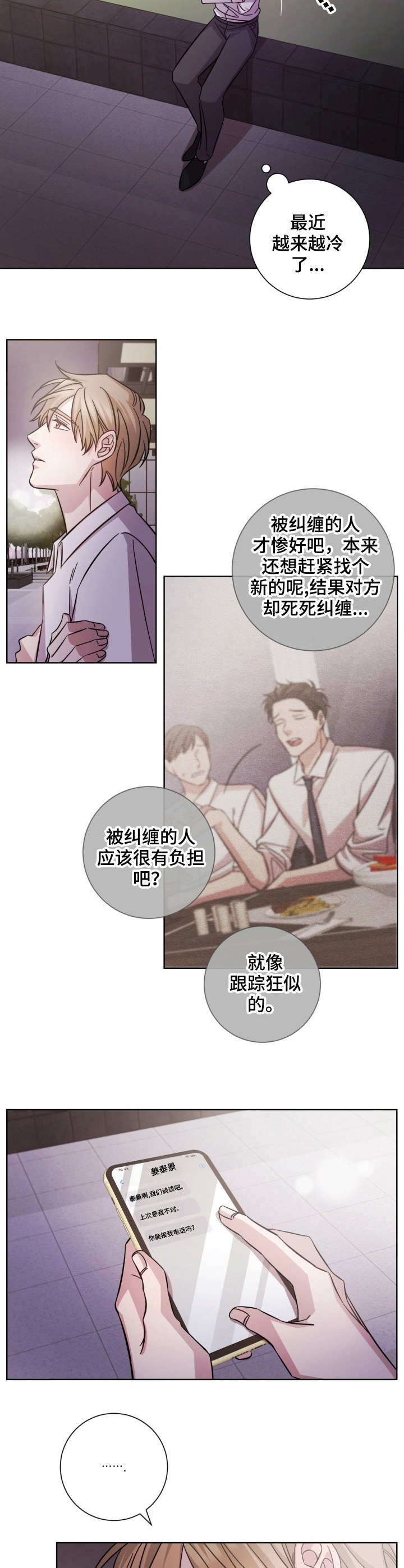 即兴伴侣漫画,第21章：无心之言3图