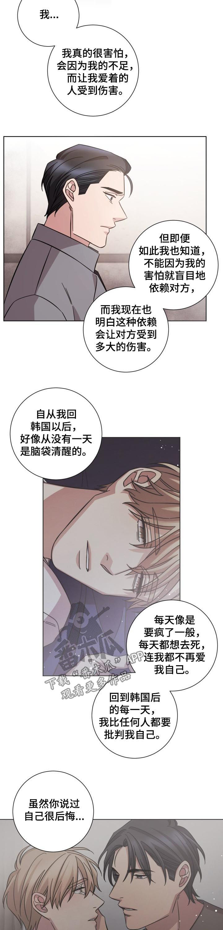 即兴伴侣漫画,第84章：道别3图