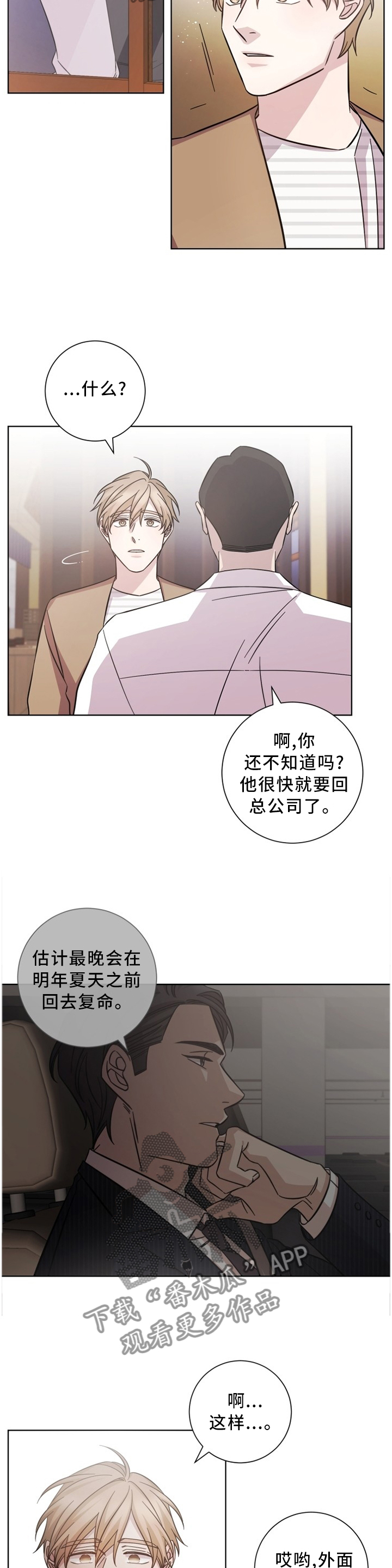 即兴伴侣漫画,第45章：交谈5图